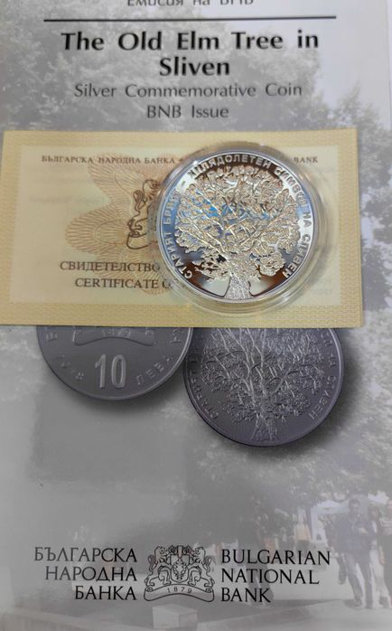 10 лева 2018 година Старият бряст в Сливен