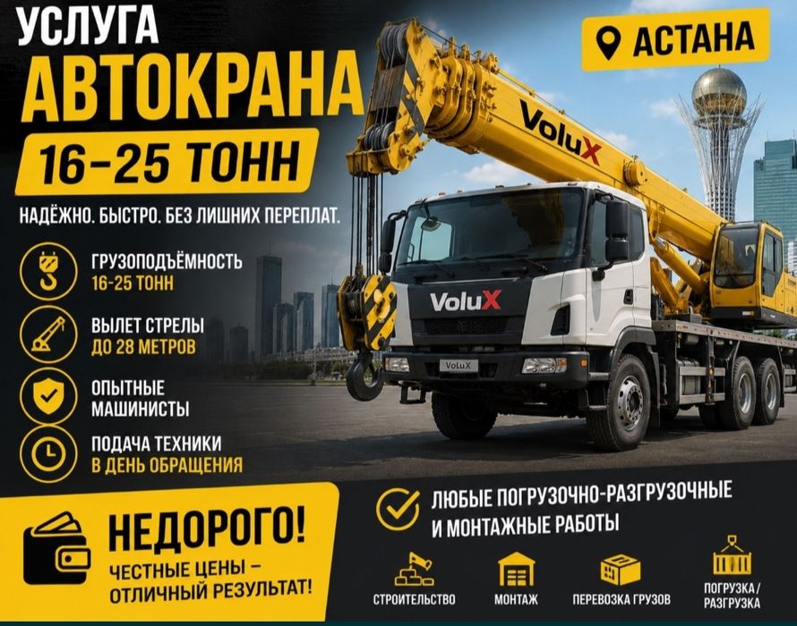 Услуга автокрана 24/7