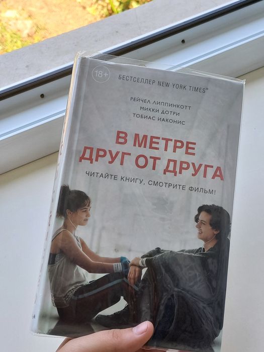 "В метре друг от друга"