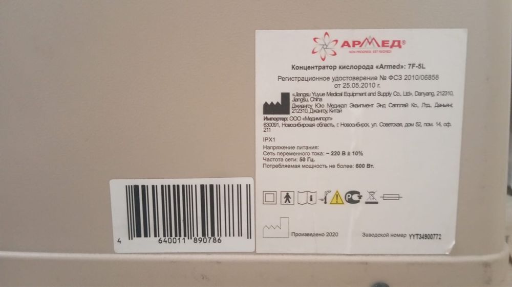 Кислородный  концентратор