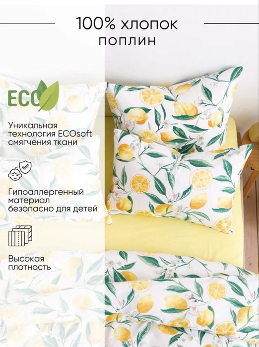 Постельное белье 1,5 спальное. Лимоны