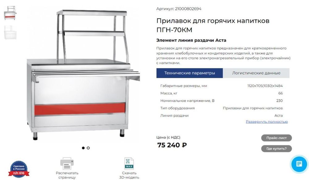 кухонное оборудование для бизнеса