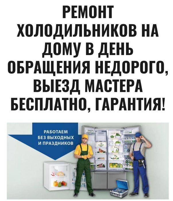 Ремонт холодильников любой сложности