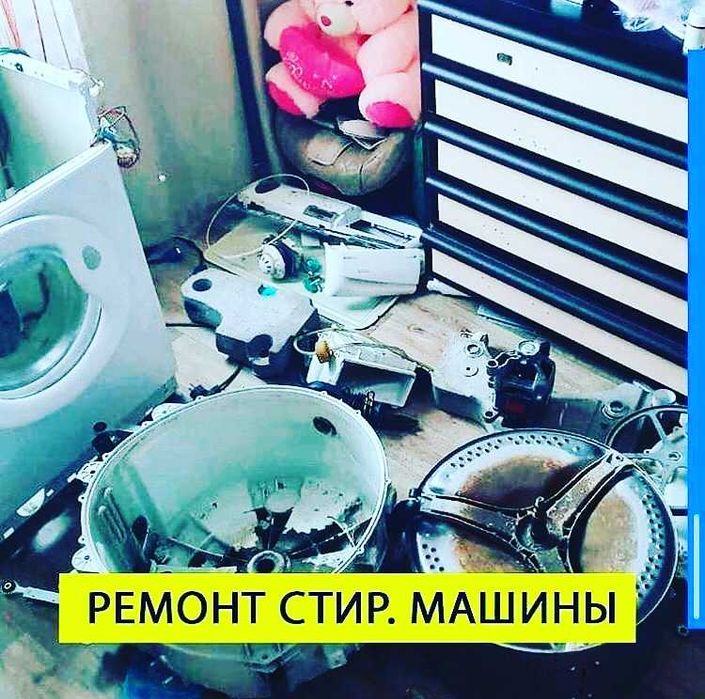 Ремонт телевизоров стиральных машин
