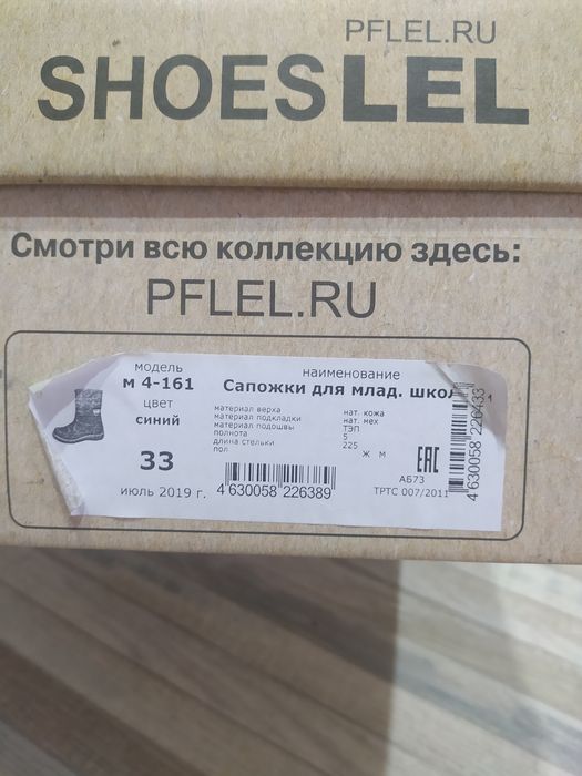 Зимние сапожки "Лель"