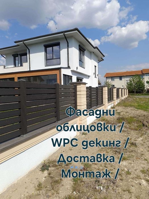 Строителство/Сайдинг/Декинг /