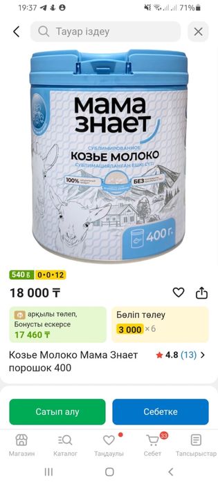 сублимированное козье молоко