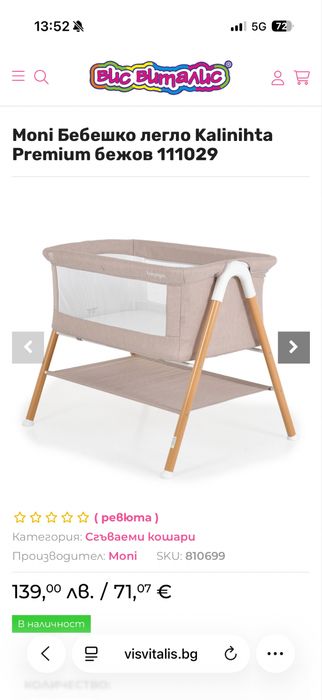 Бебешко легло next to me