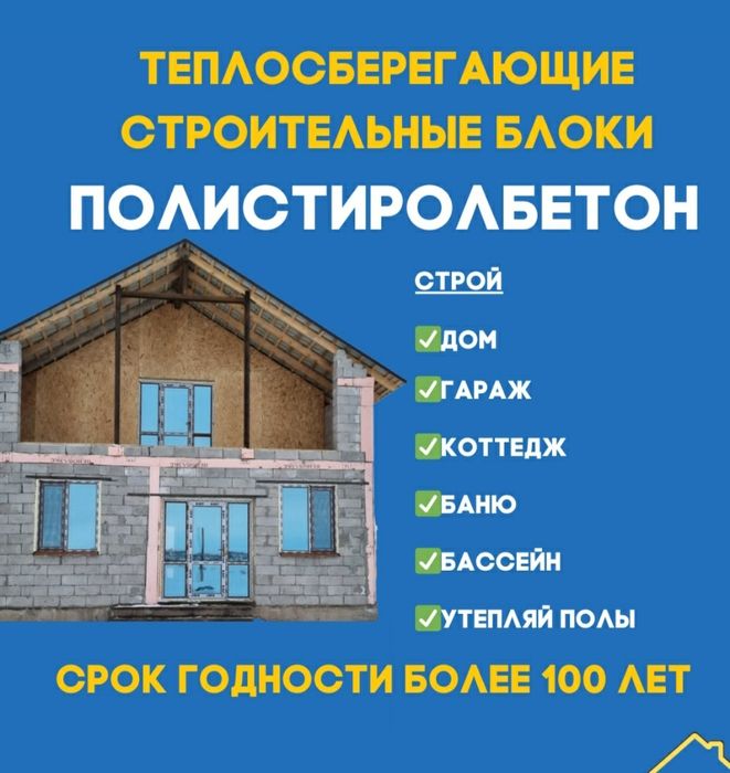 Полистиролблок,Полистиролбетон,Газоблок,Пеноблок,Теплоблок.