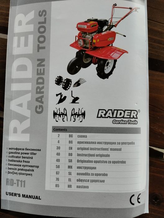 Бензинова мотофреза