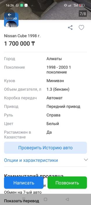 Срочно продам машину