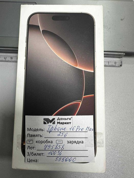 Apple IPhone 16 Pro Max (Алматы 795858)