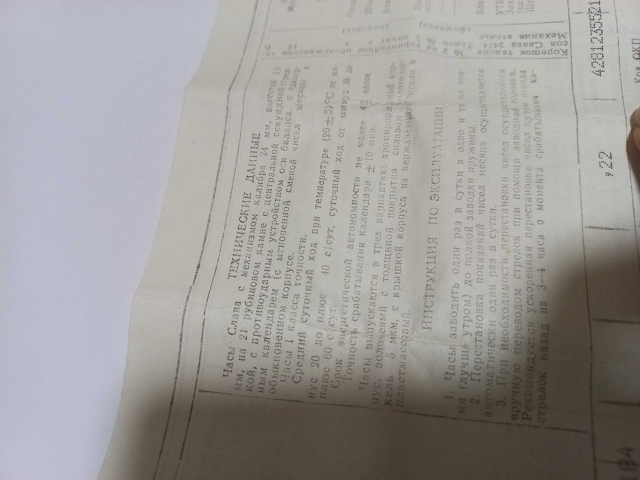 Часы "Слава" позолоченные наручные механические