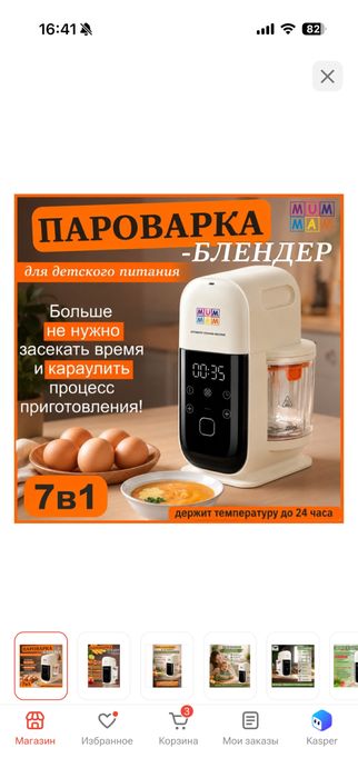 Паровка для детей с 6 месяцев