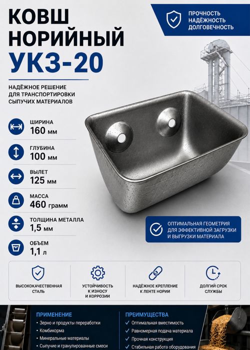 Ковши норийные УКЗ, МАСТУ