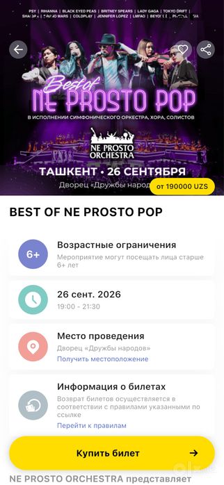 Билеты на концерт Не просто оркестр