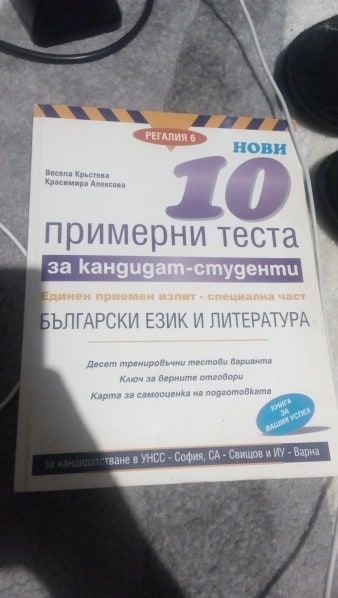 Примерни тестове за кандидат-студенти