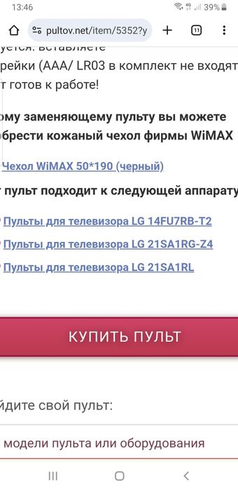 Пульт к телевизору LG