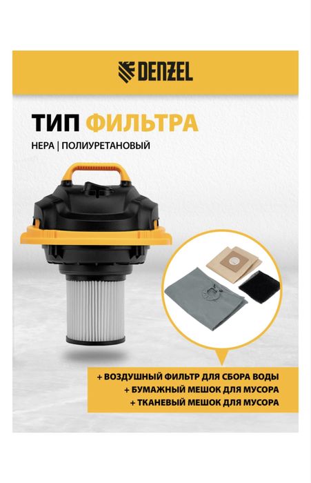 Строительный пылесос DENZEL SVC15
