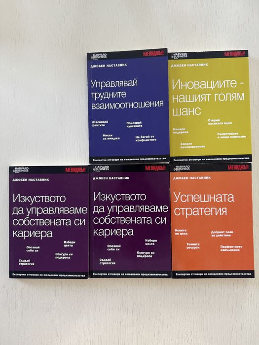 Нови книги на бизнес тематика