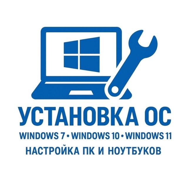 Ремонт, установка Виндоус
