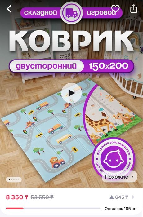 Игрушки и коврик