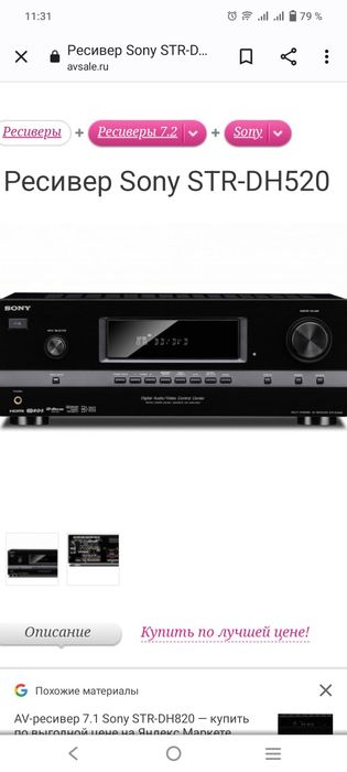 Продам ресивер SONY