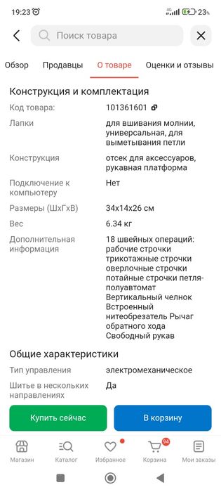Швейная машинка Jenome