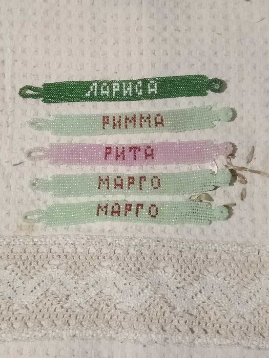 Браслеты из бисера с именами