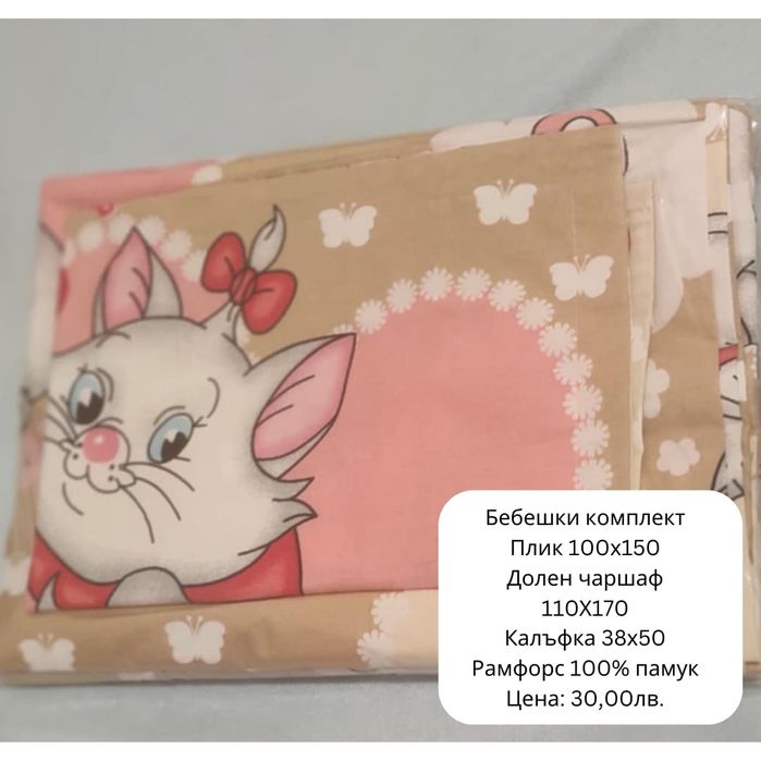 Бебешки спални комплекти - Ранфорс 100% памук