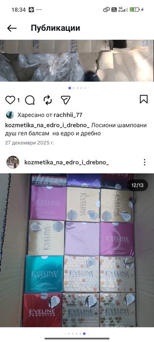 Козметика на едро и на склад