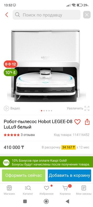Продам робот пылесос