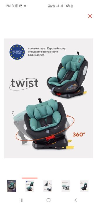 Продам детское автокресло Rant