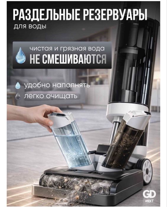 Моющий пылесос.