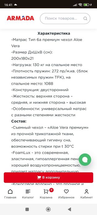 Продам ортопедический матрас Aloe Vera 180×200
