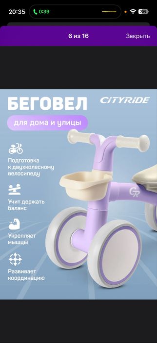 Продается беговел CityRide в отличном состоянии! Выбор многих и нас!