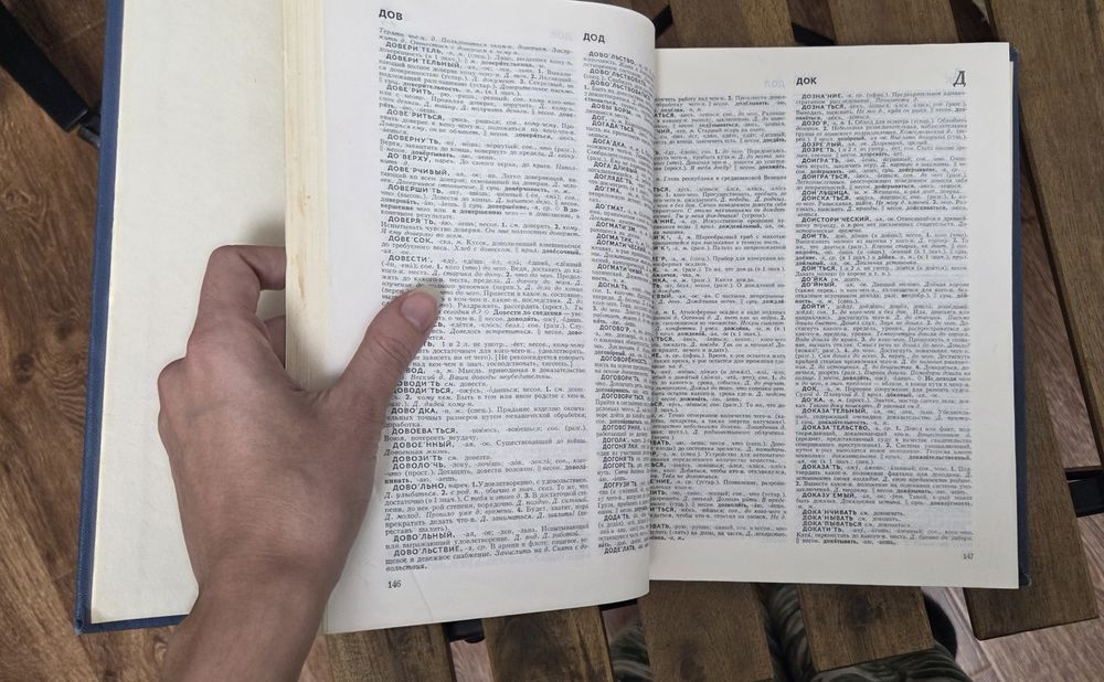 Книги разные. Словарь Ожегова и т.д.
