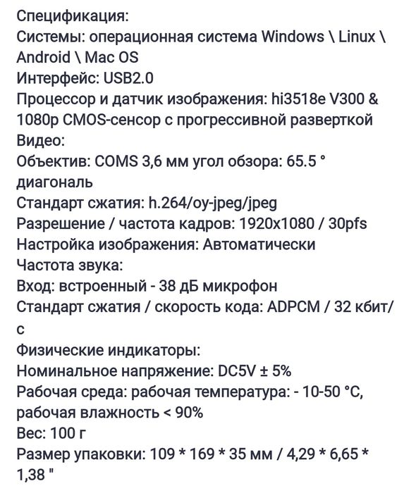 Веб Камера FULL HD