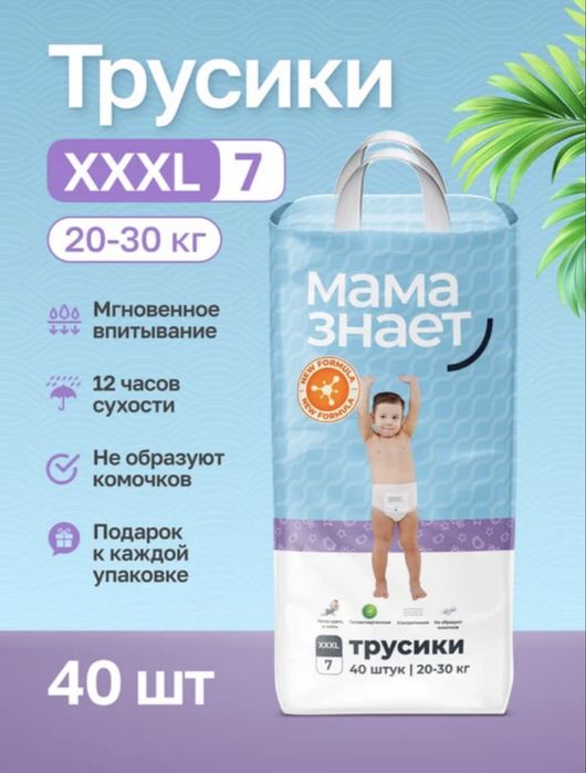 Трусики-подгузники МАМА ЗНАЕТ