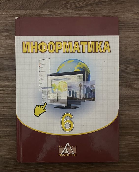 Книги 6 Класса на казахском
