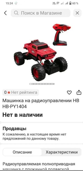 Машина на пульте управления
