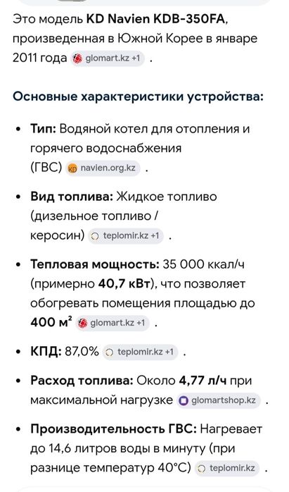 Котёл нагревательный