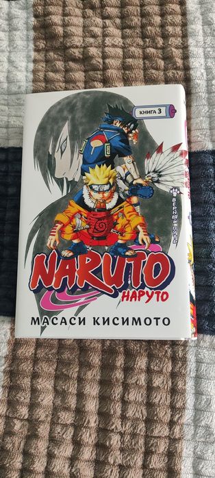 Манга Наруто, книга 1,2,3,4