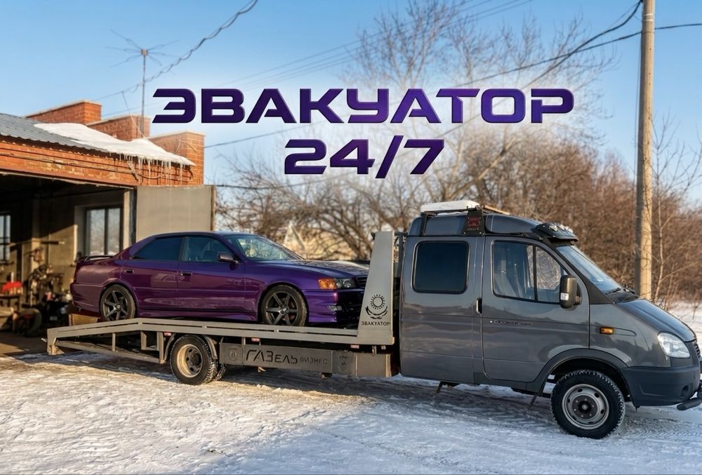 Эвакуатор 24/7 в любое напралвение