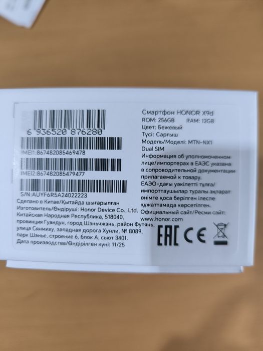 Телефон HONOR X9d 5G