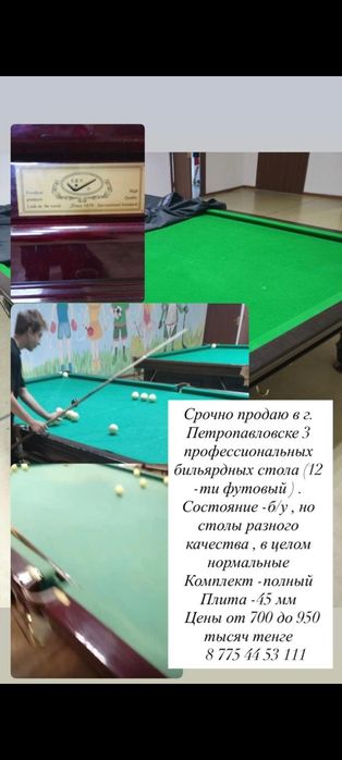 Продам бильярдный стол
