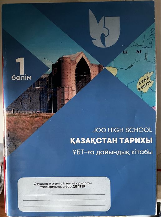 Қазақстан тарихы тест жинағы кітабы