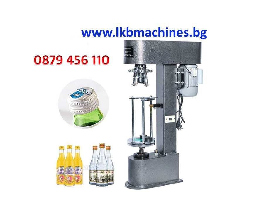 Машина за Затваряне на  Капачки Кенове,Консерви.,Бъркани.Коркови тапи