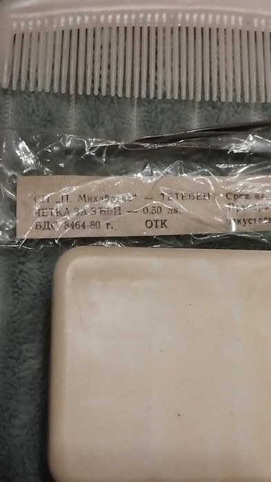 Нов ретро комплект принадлежности за дами от 1980