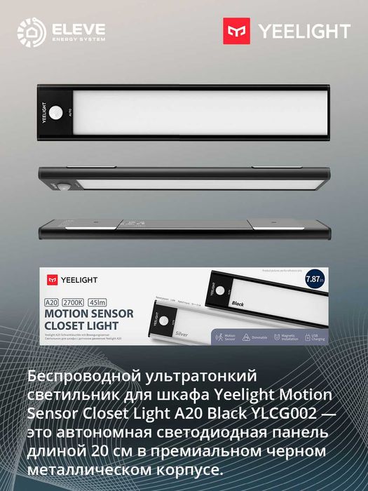 Светильник для шкафа Yeelight A20-A40 с датчиком движения | YLCG002-04